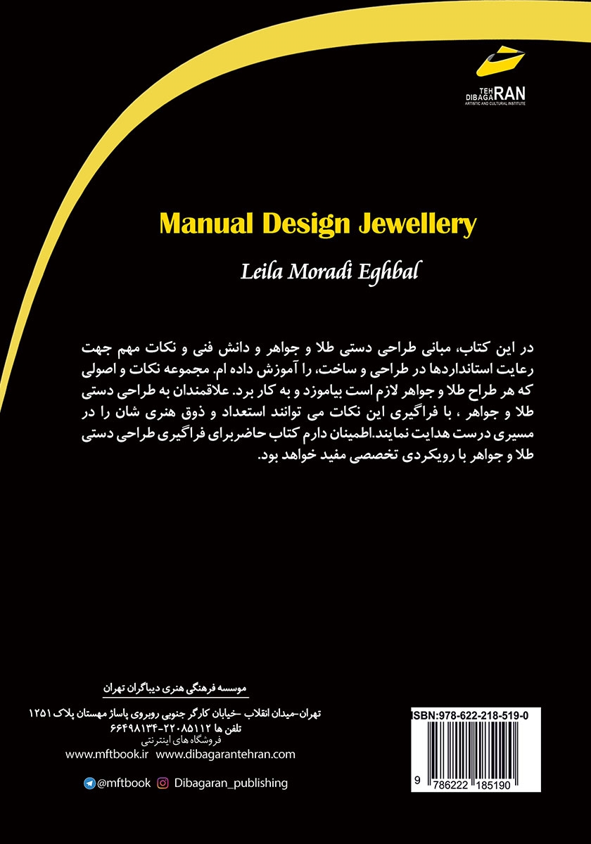 پشت جلد کتاب طراحی دستی طلا و جواهر