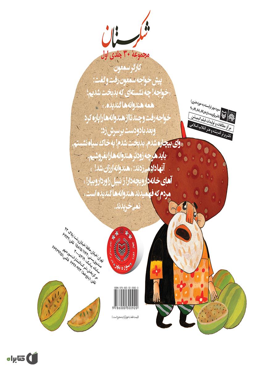 پشت جلد کتاب عاقل و دیوانه