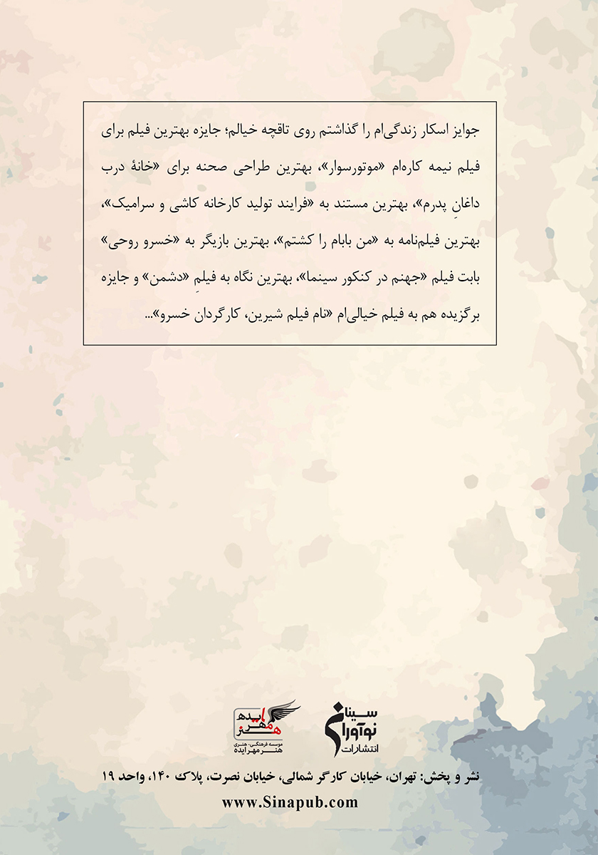 پشت جلد کتاب نام فیلم شیرین، کارگردان خسرو