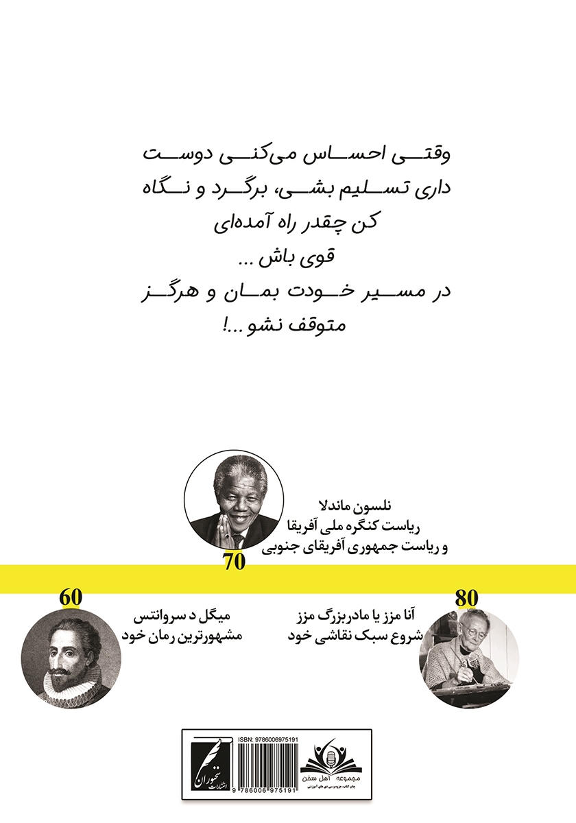 پشت جلد کتاب هرگز دیر نیست