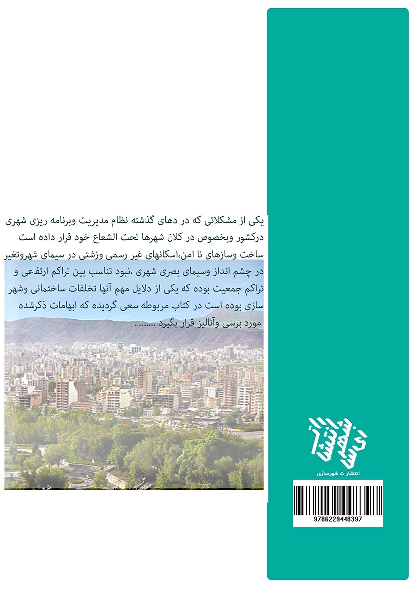 پشت جلد کتاب تاثیرگذارترین استراتژی توسعه شهر