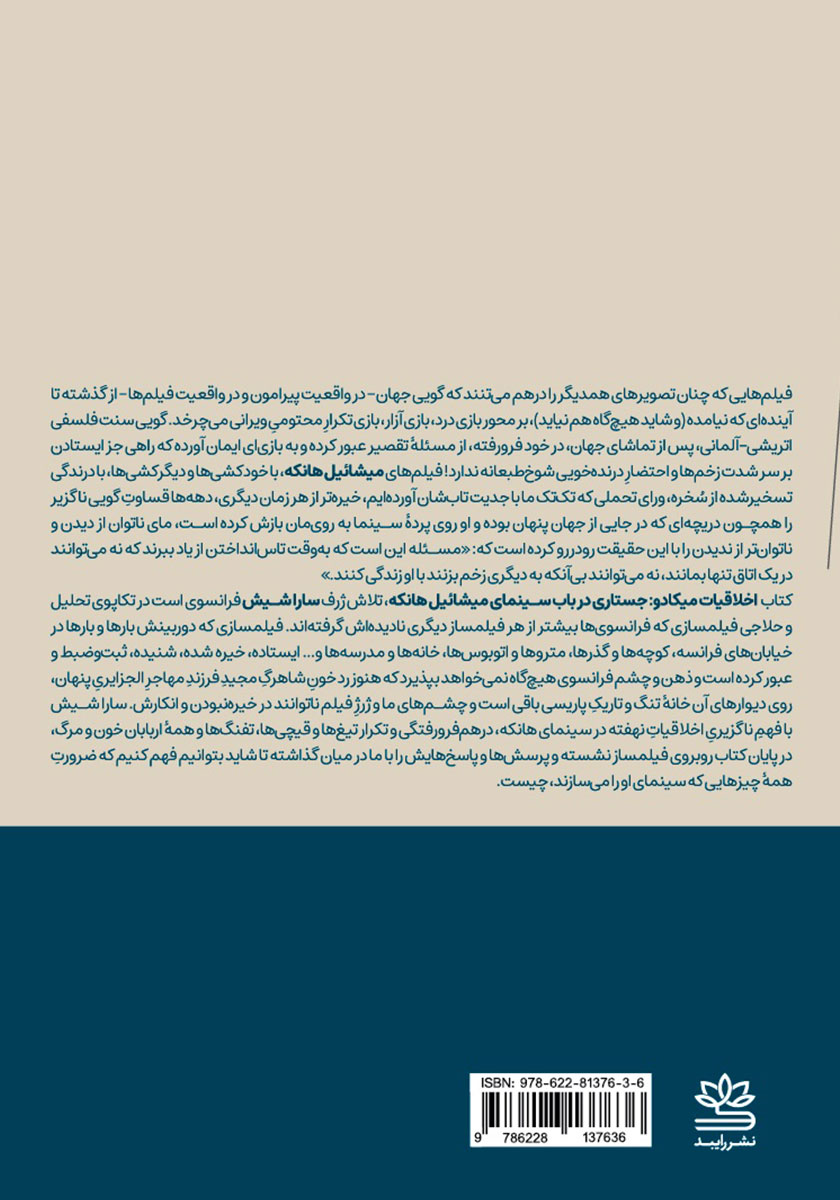 پشت جلد کتاب کتاب اخلاقیات میکادو