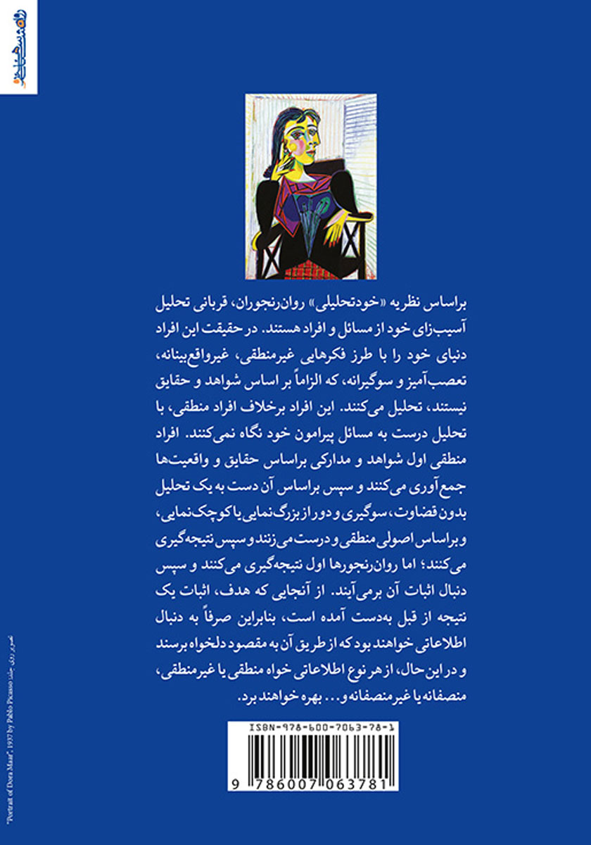 پشت جلد کتاب الفبای روان درمانی بر پایه خودتحلیلی یکپارچه نگر
