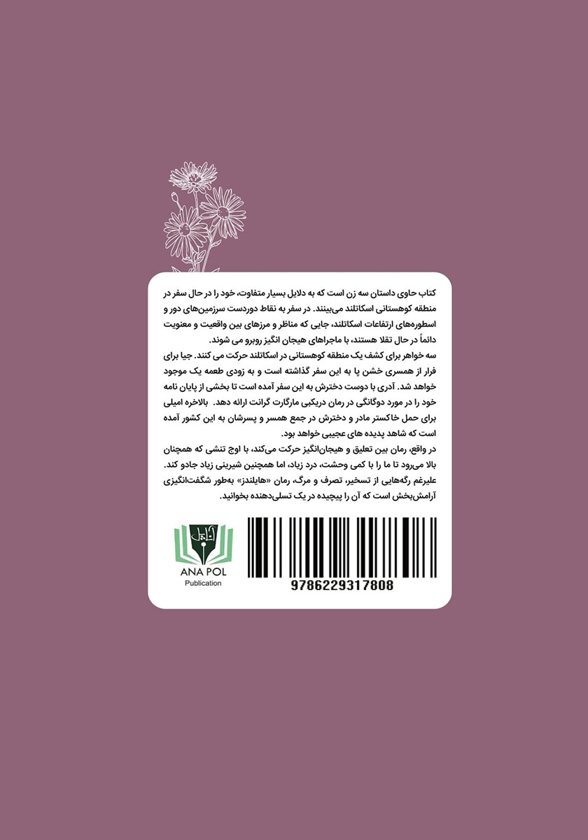 پشت جلد کتاب بلندی‌ها