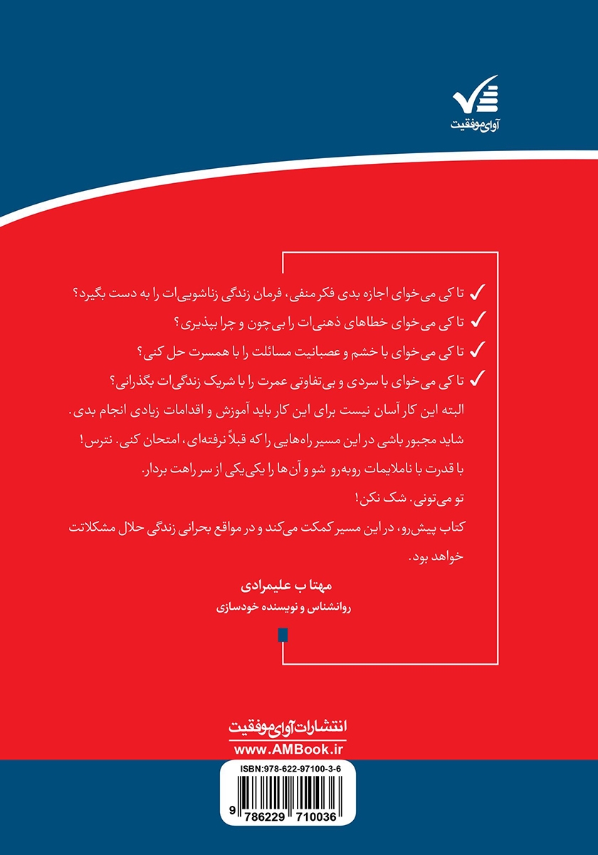 پشت جلد کتاب ازدواج موفق: چگونه اختلافات زناشوییتان را حل کنید