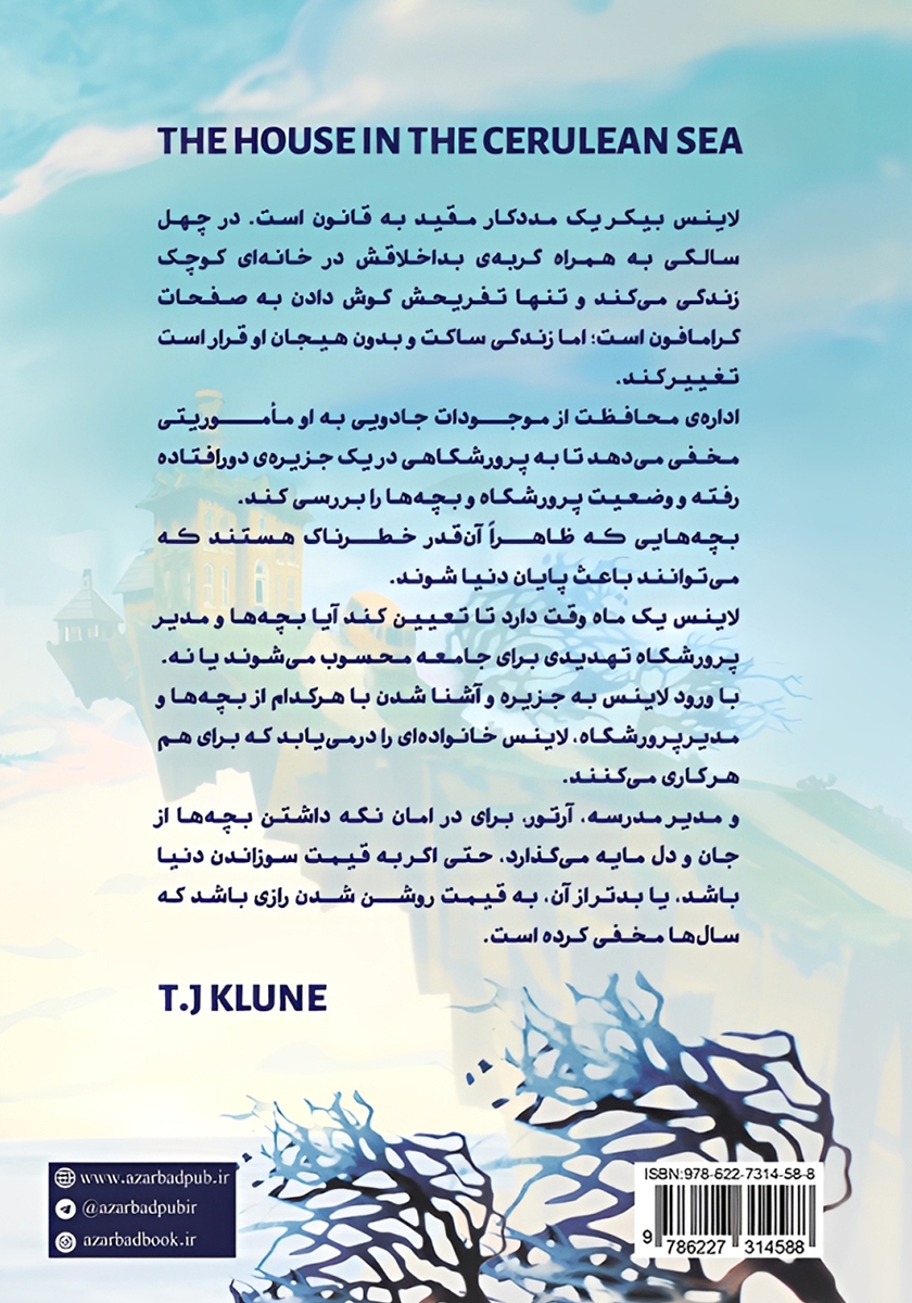 پشت جلد کتاب خانهای در دریای نیلگون