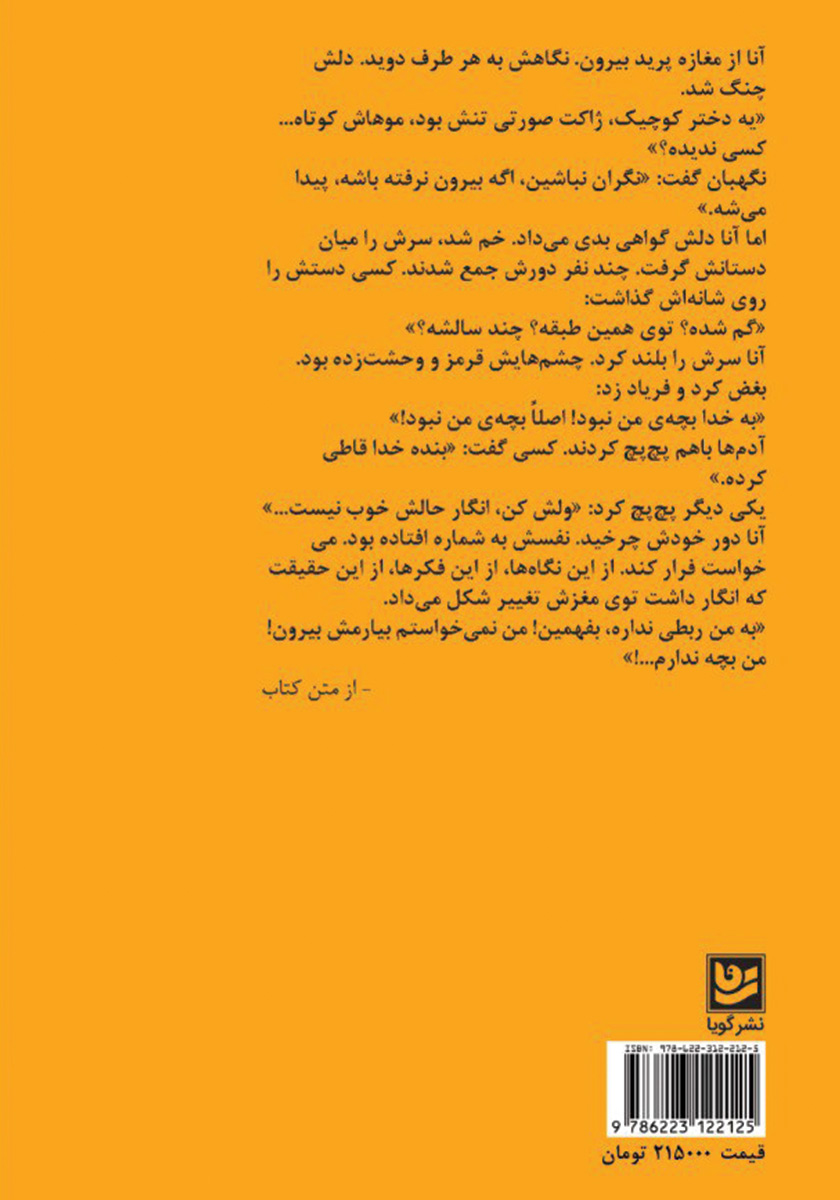 پشت جلد کتاب در به سمت بیرون باز می‌شود