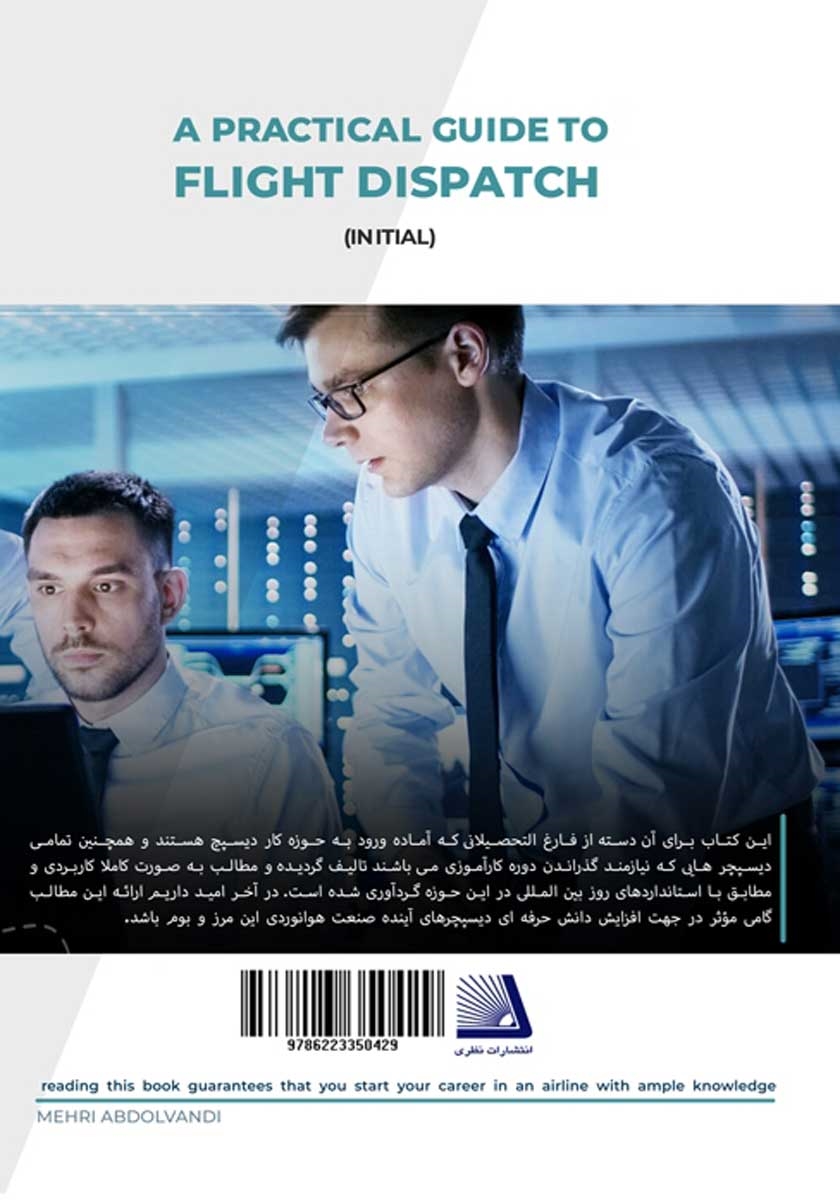 پشت جلد کتاب آموزش کاربردی دیسپچ