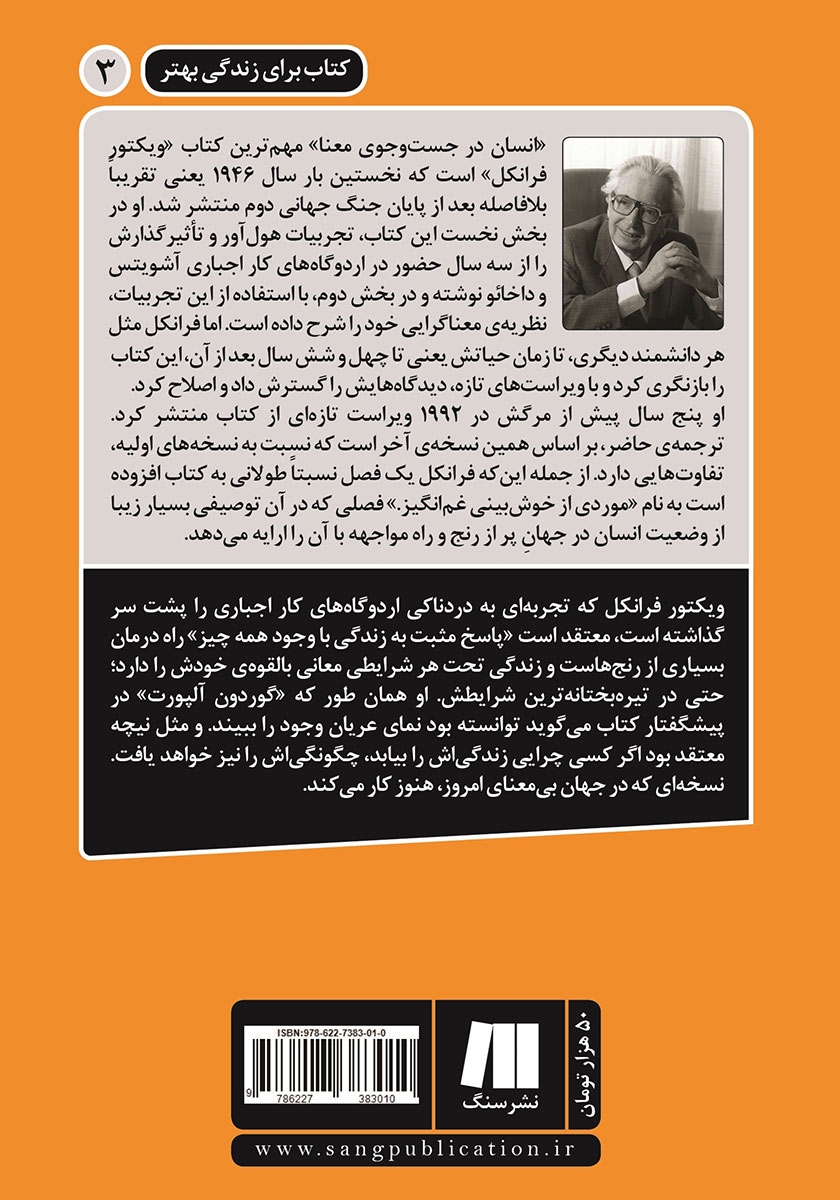 پشت جلد کتاب انسان در جستجوی معنا