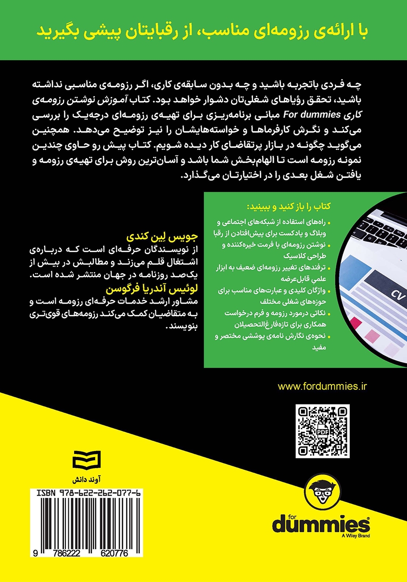 پشت جلد کتاب کتاب آموزش نوشتن رزومه‌ی کاری