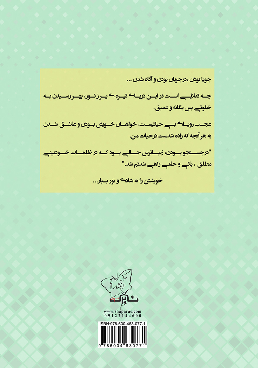 پشت جلد کتاب آنچه استاد ازل گفت بگو میگویم