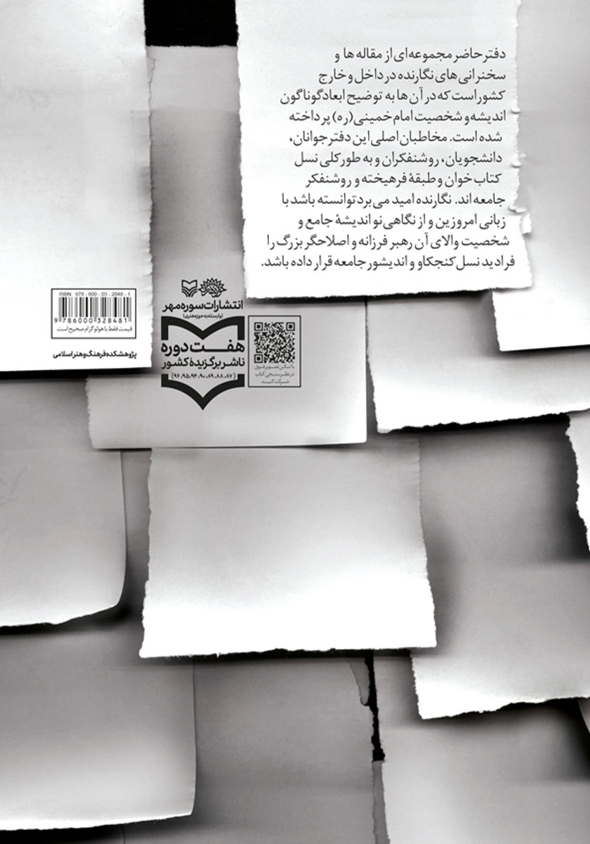 پشت جلد کتاب چراغ راه