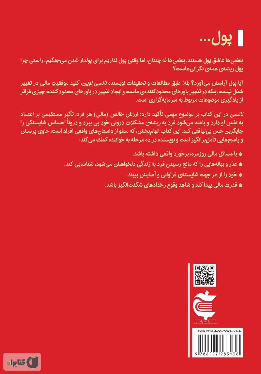 پشت جلد کتاب سزاوار: شروعی دوباره با کشف شایستگی خویشتن