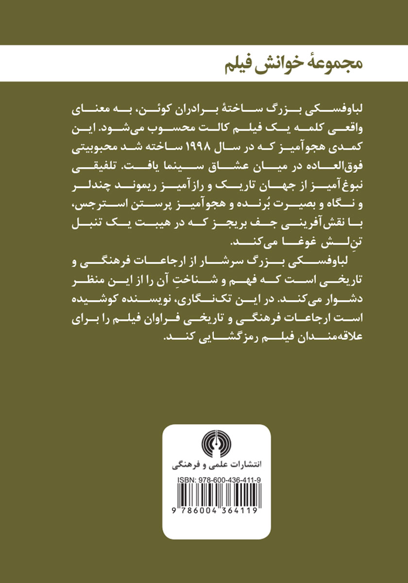 پشت جلد کتاب کتاب لباوفسکی بزرگ