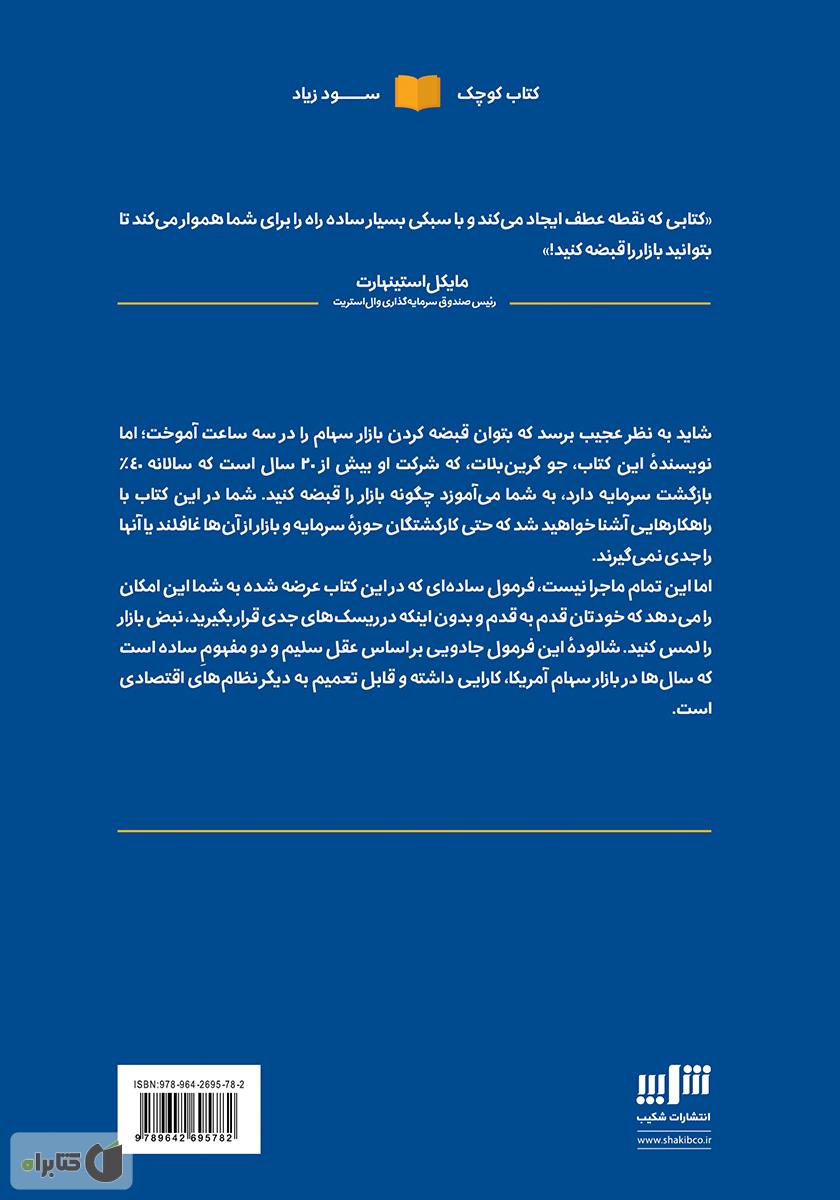 پشت جلد کتاب با این کتاب بازار را قبضه کنید!