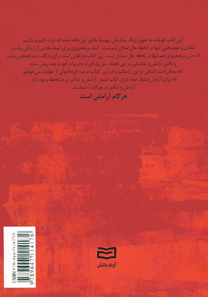 پشت جلد کتاب هر گام آرامش است