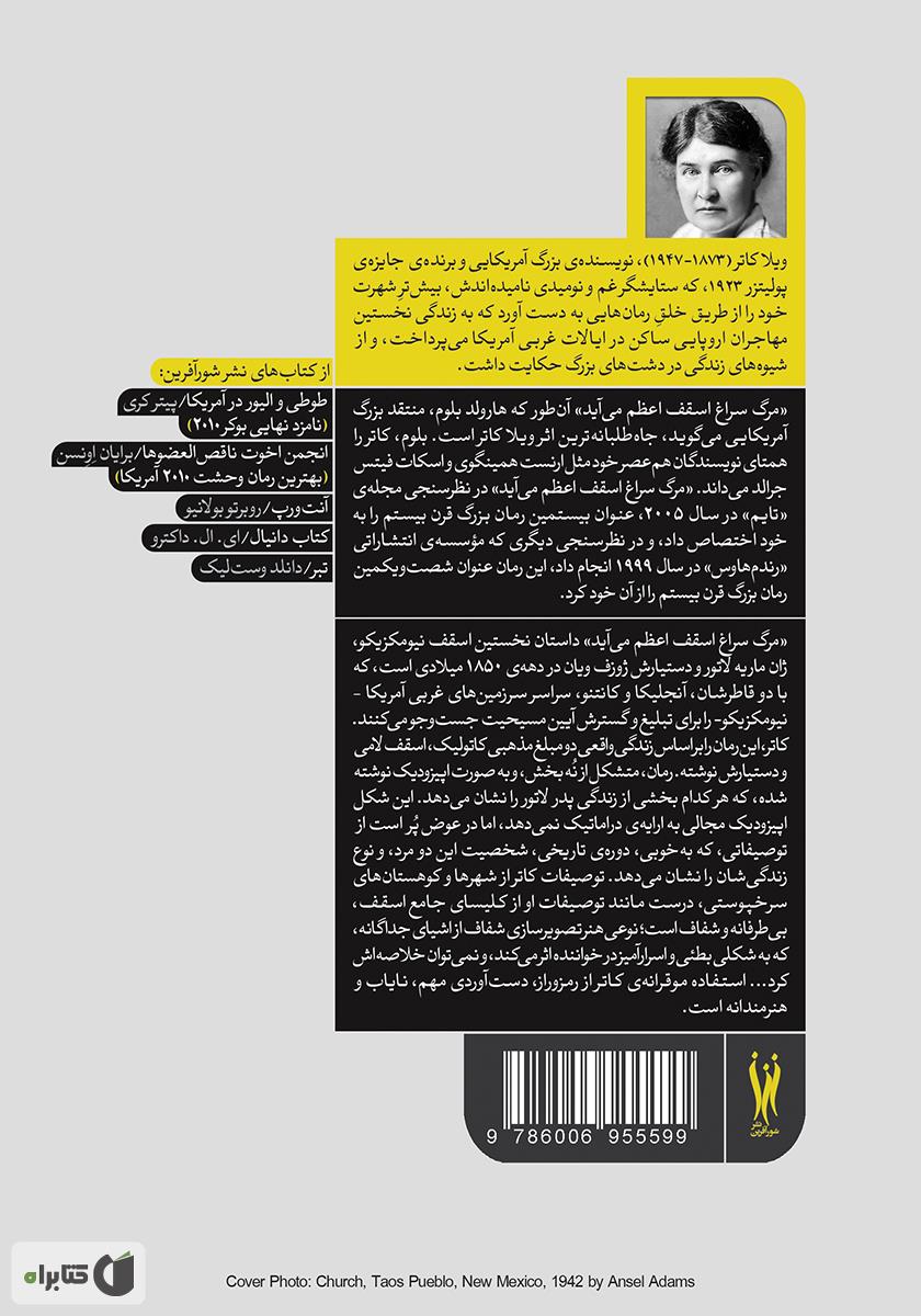 پشت جلد کتاب مرگ به سراغ اسقف اعظم می آید