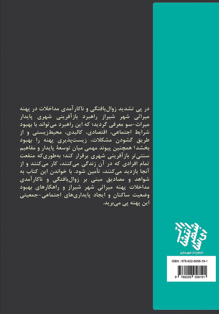 پشت جلد کتاب بازآفرینی شهری پایدار میراث-سو در شهر شیراز