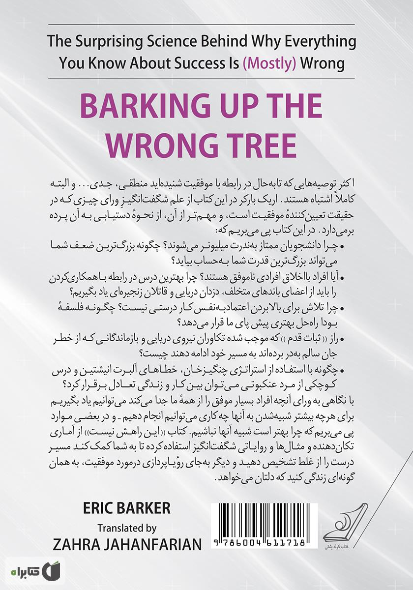 پشت جلد کتاب این راهش نیست