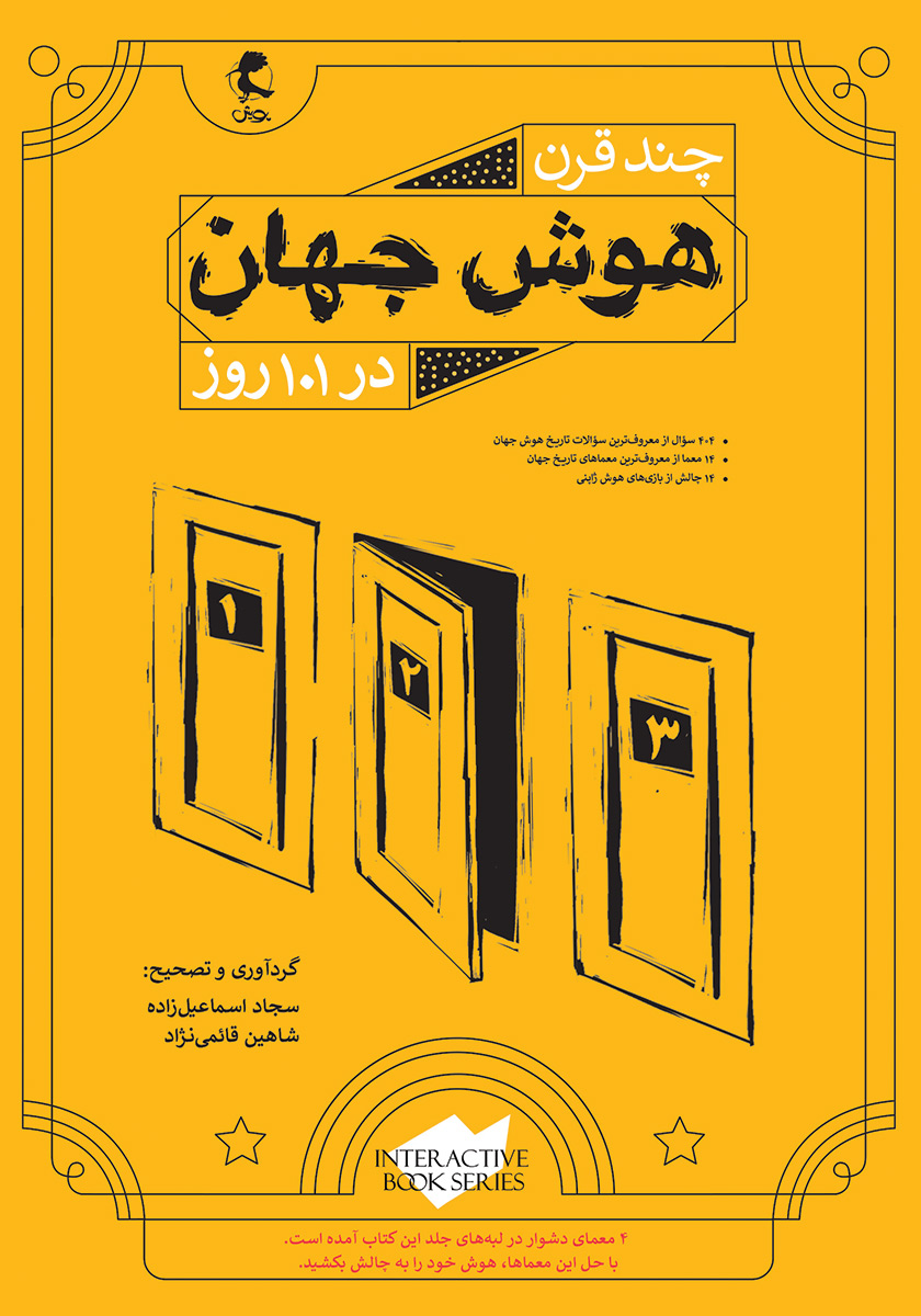 کتاب چند قرن هوش جهان در 101 روز