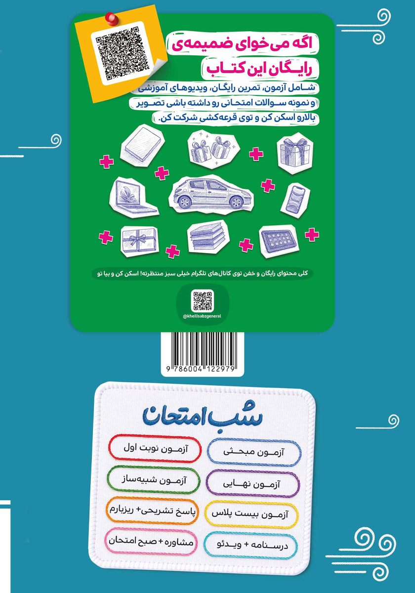 پشت جلد کتاب شب امتحان زمین شناسی - یازدهم تجربی و ریاضی