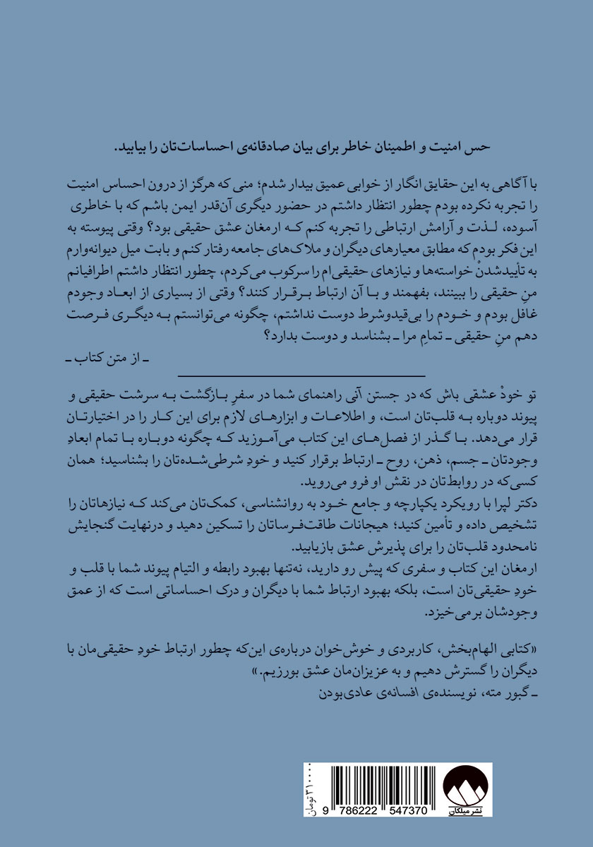 پشت جلد کتاب تو خود عشقی باش که در جستن آنی