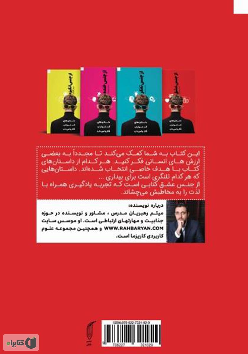 پشت جلد کتاب از جنس عشق