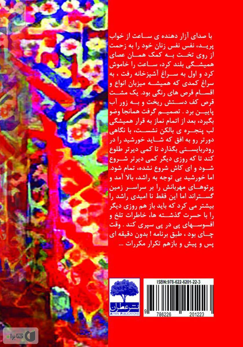 پشت جلد کتاب کتاب چهرزاد (مجموعه آثار منتخبین جشنواره اول فاخته)