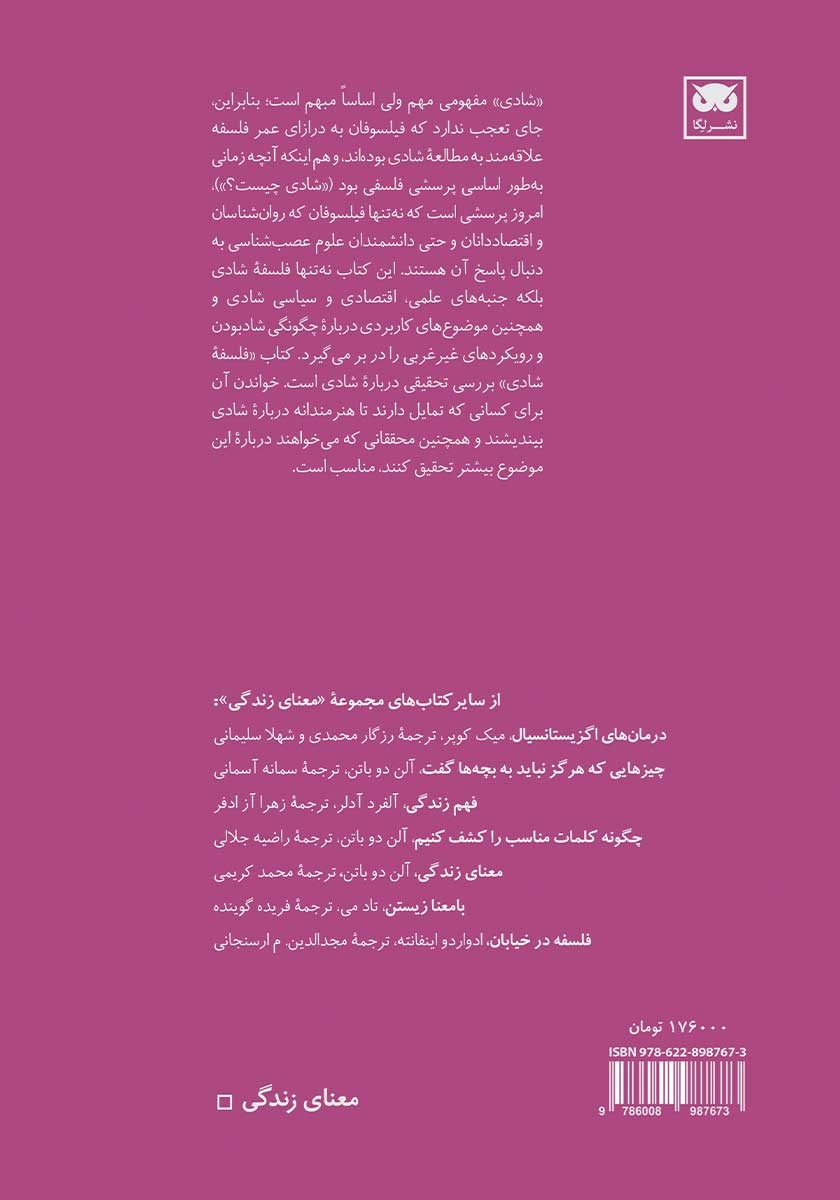 پشت جلد کتاب فلسفه شادی