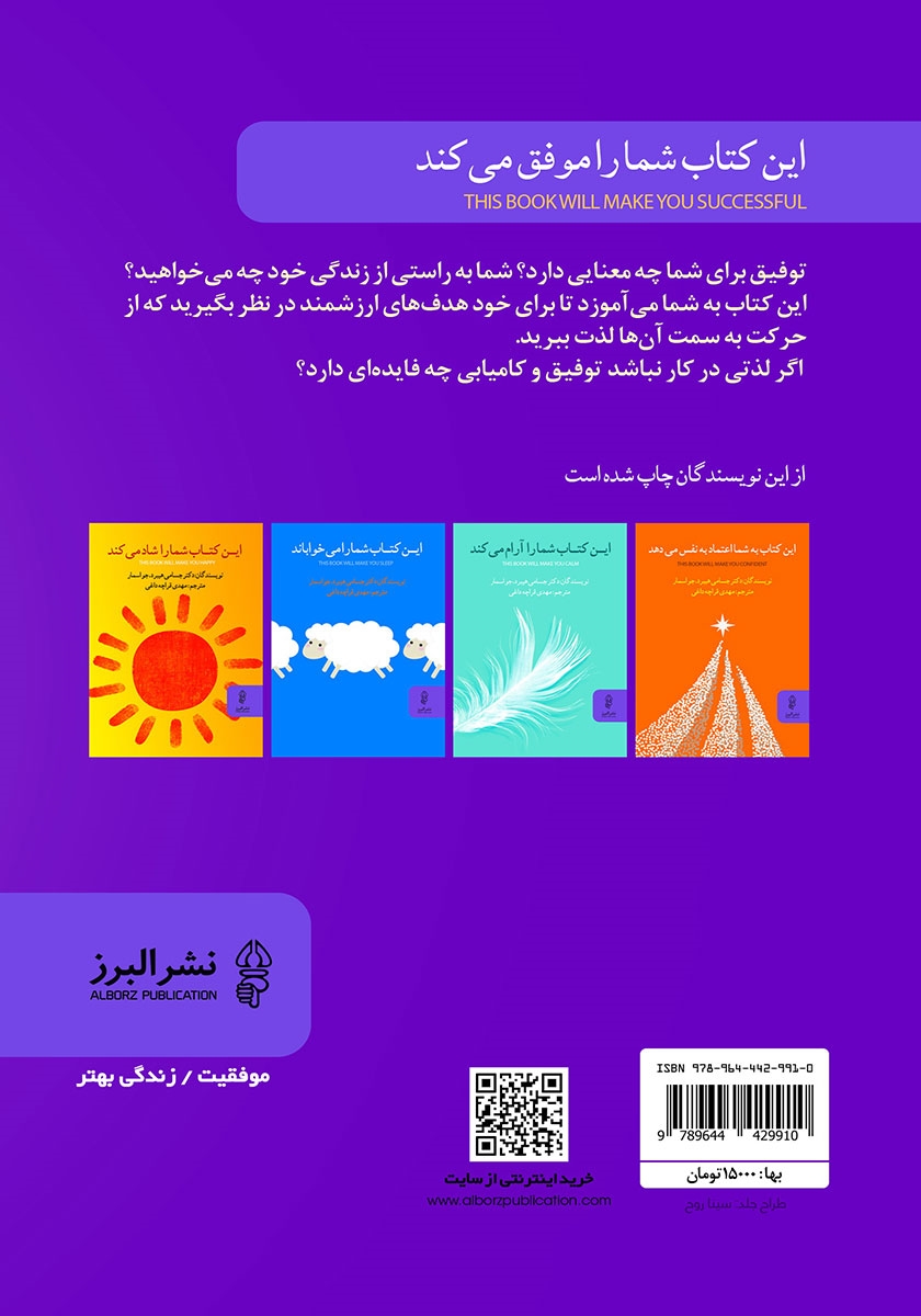 پشت جلد کتاب این کتاب شما را موفق میکند