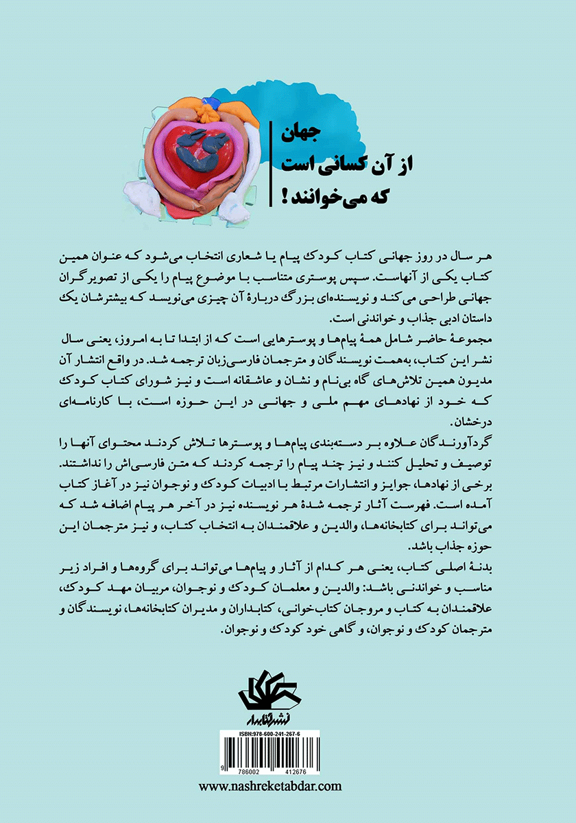 پشت جلد کتاب جهان از آن کسانی است که میخوانند!