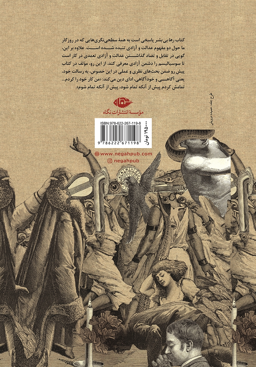 پشت جلد کتاب رهایی بشر
