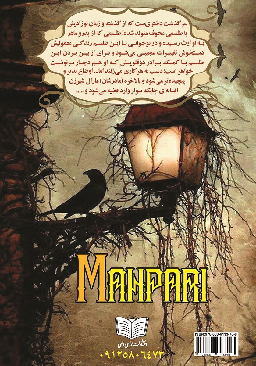 پشت جلد کتاب ماه پری