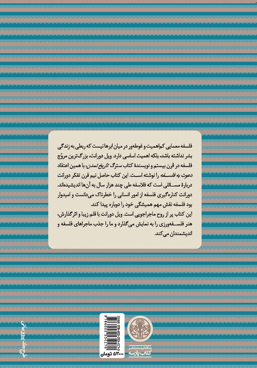 پشت جلد کتاب دعوت به فلسفه
