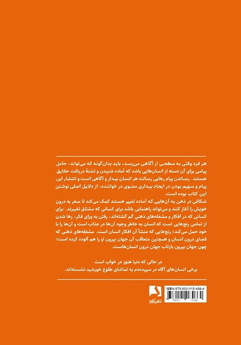 پشت جلد کتاب شکافی در ذهن