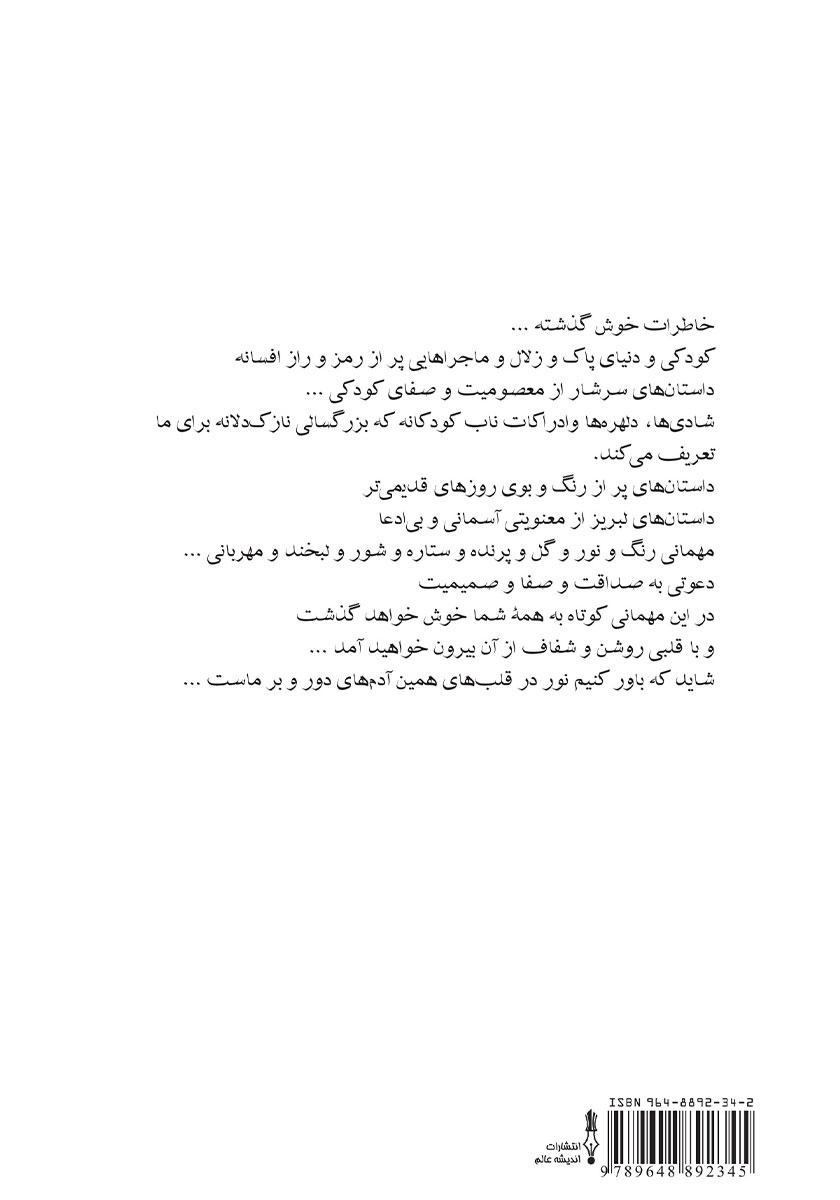 پشت جلد کتاب کتاب آبی آسمان