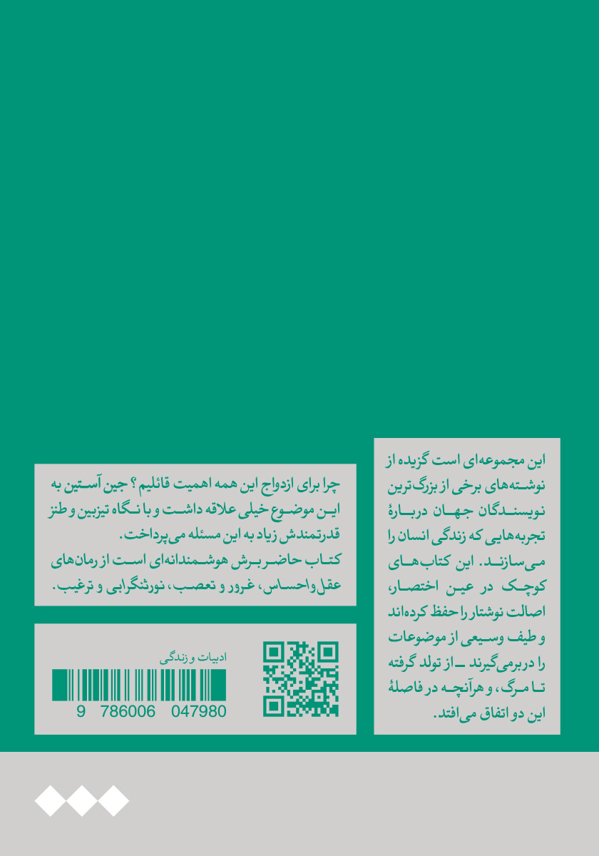 پشت جلد کتاب ازدواج
