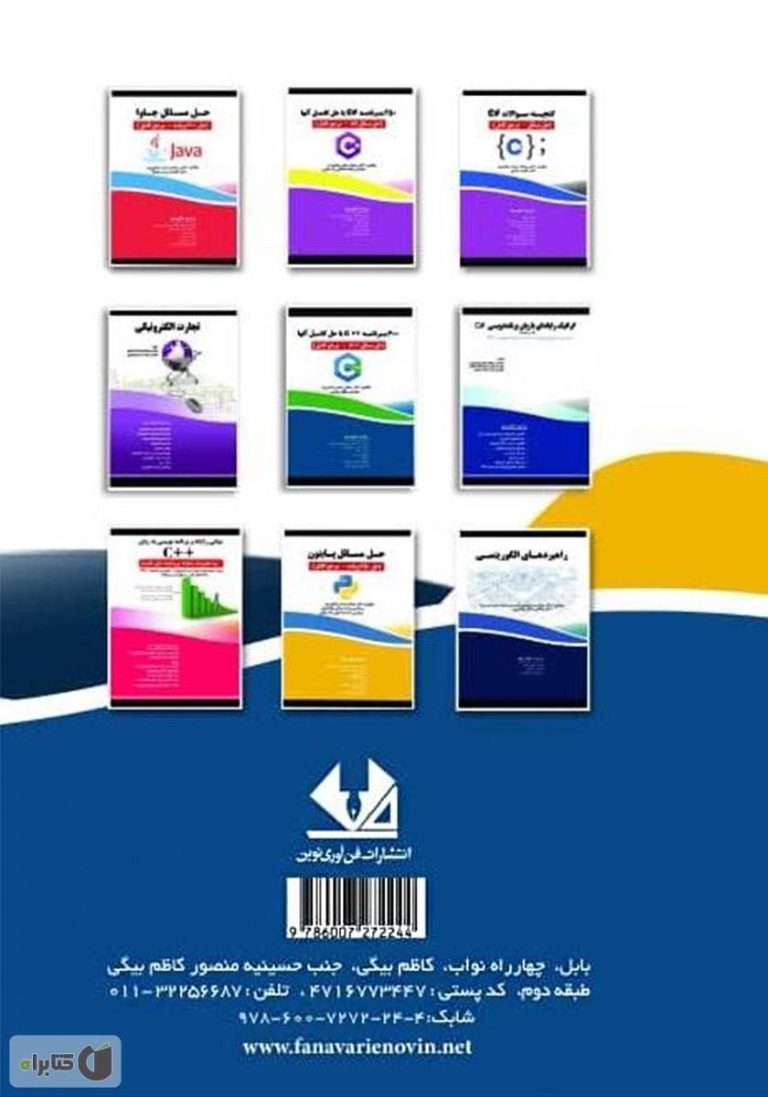 پشت جلد کتاب طراحی واسط کاربری با پایتون (Tkinter)