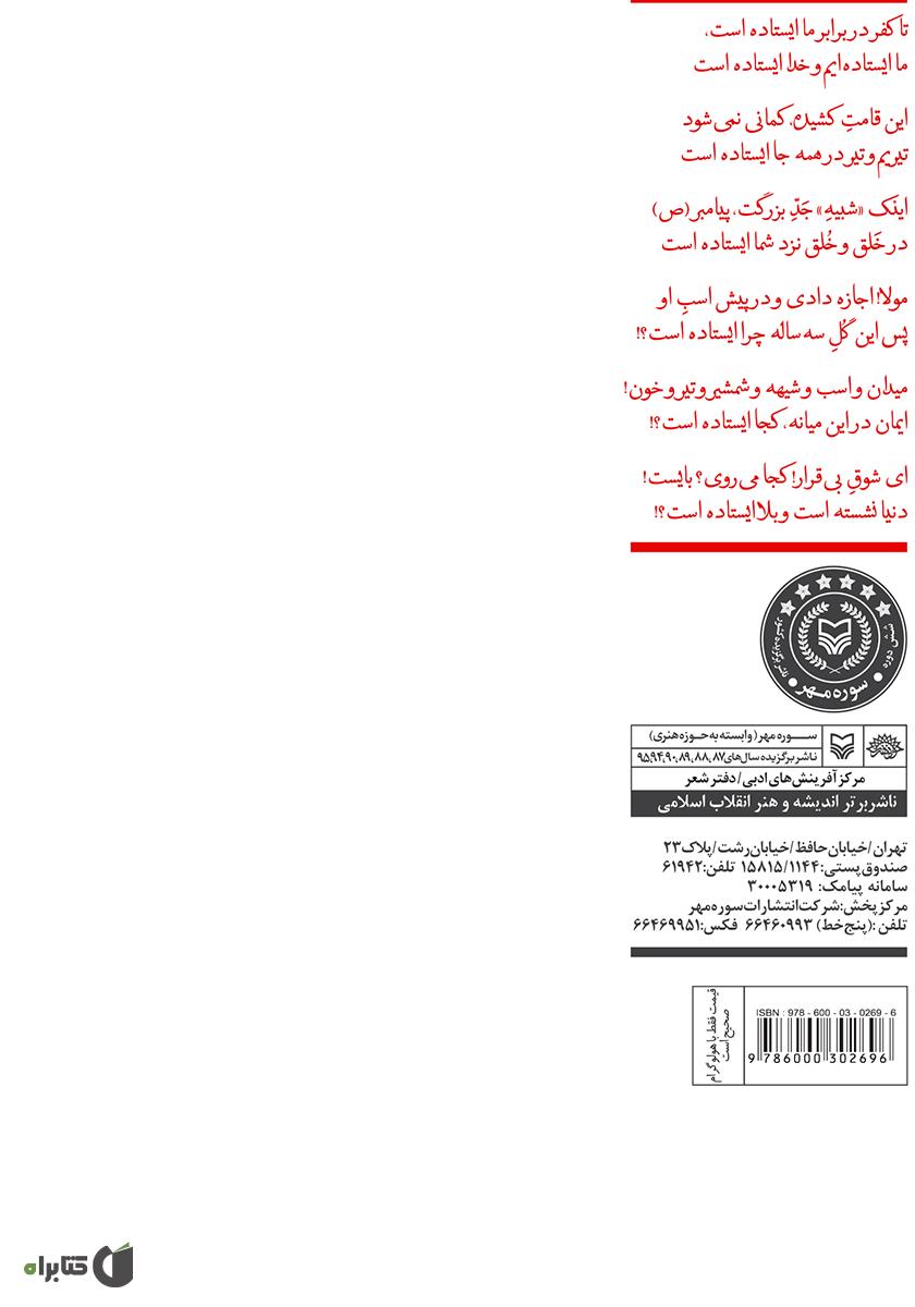 پشت جلد کتاب خبر سرخ