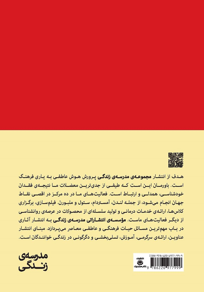 پشت جلد کتاب کتاب آنچه در مدرسه به شما یاد نمیدهند