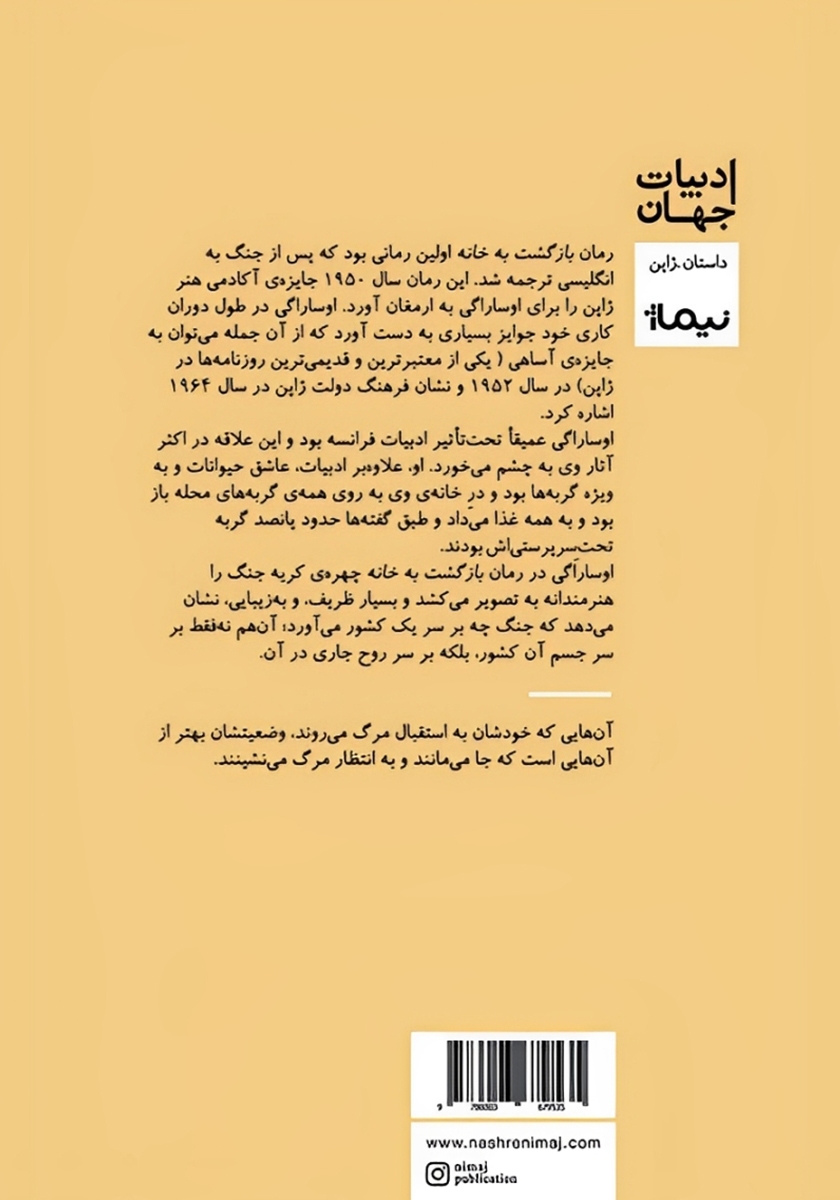 پشت جلد کتاب بازگشت به خانه