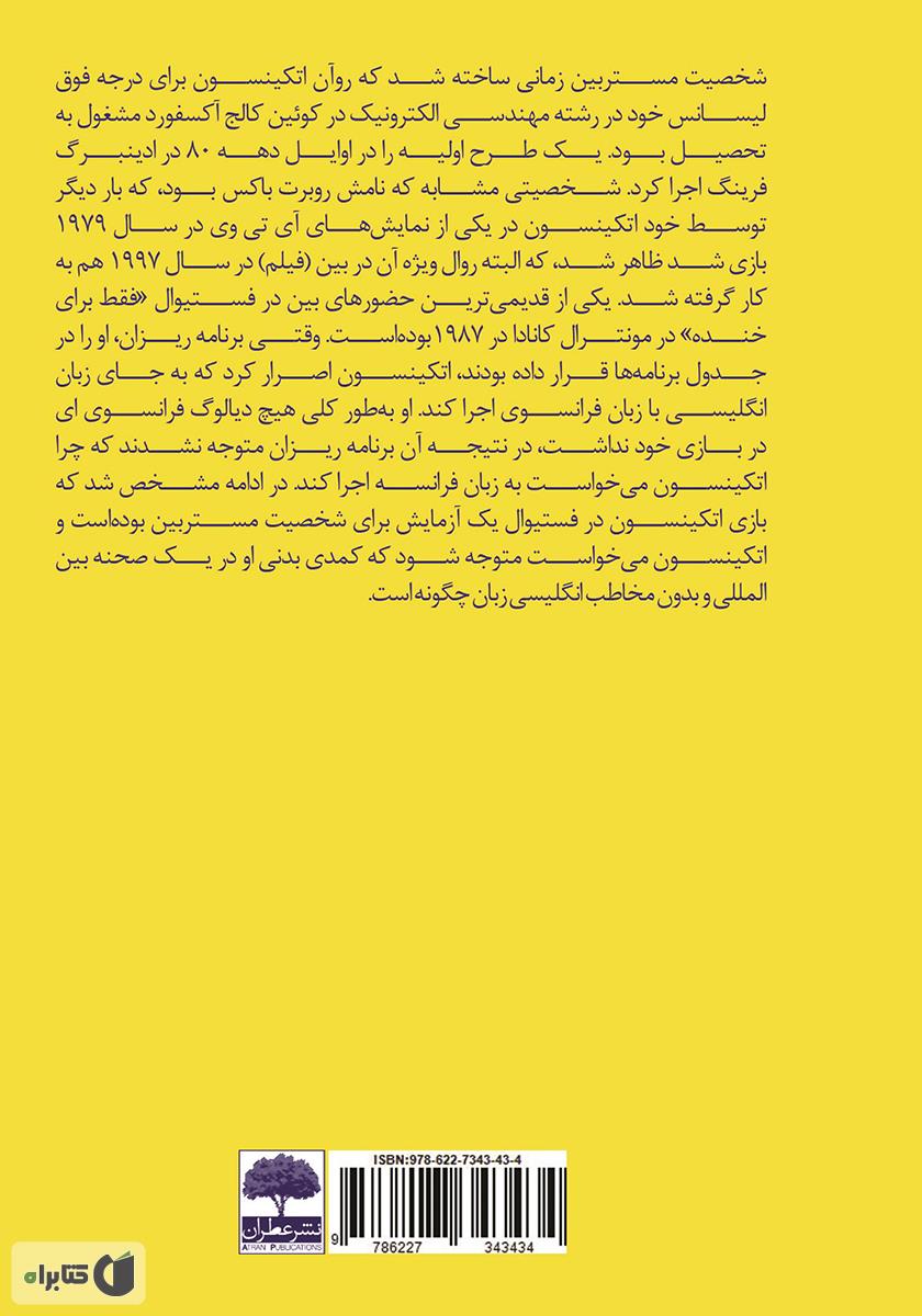 پشت جلد کتاب خنده تلخ (زندگینامه مستربین)