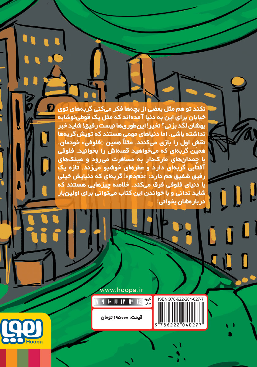 پشت جلد کتاب دوستی خوبه؛ مثل بنز