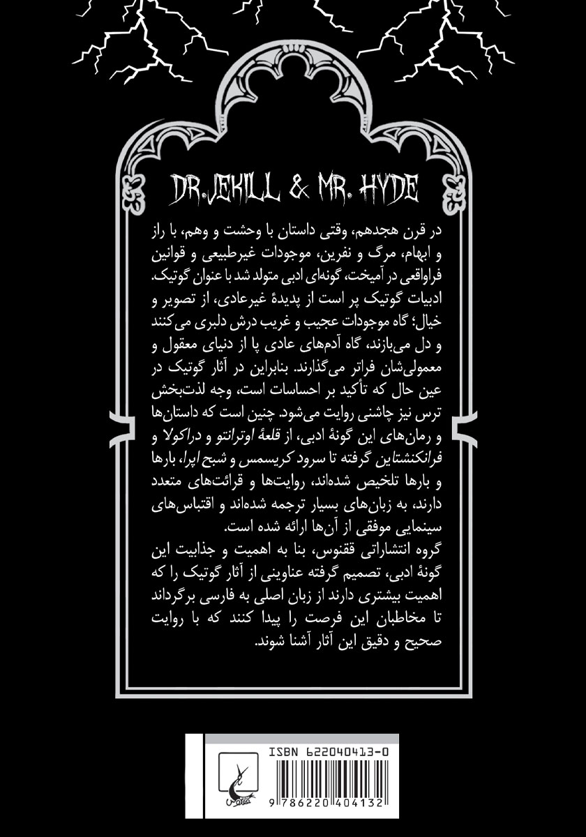 پشت جلد کتاب دکتر جکیل و آقای هاید و دو داستان دیگر