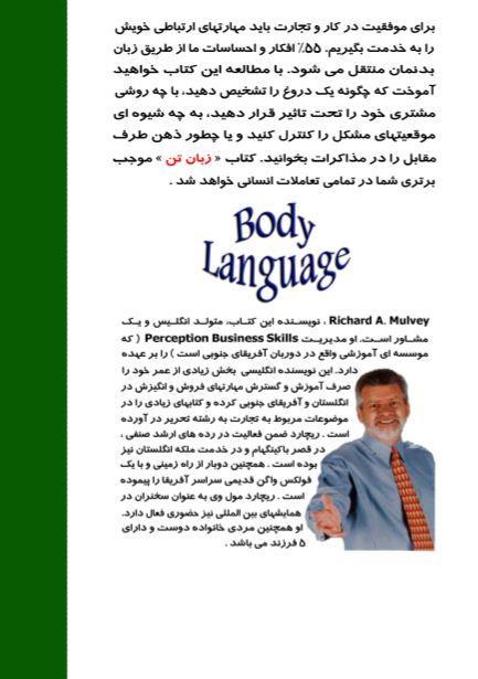 پشت جلد کتاب زبان تن
