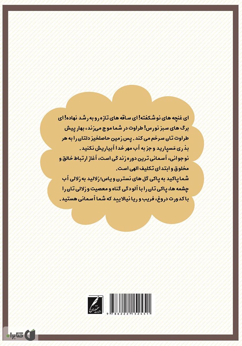 پشت جلد کتاب کتاب نوجوان و زندگی - جلد اول