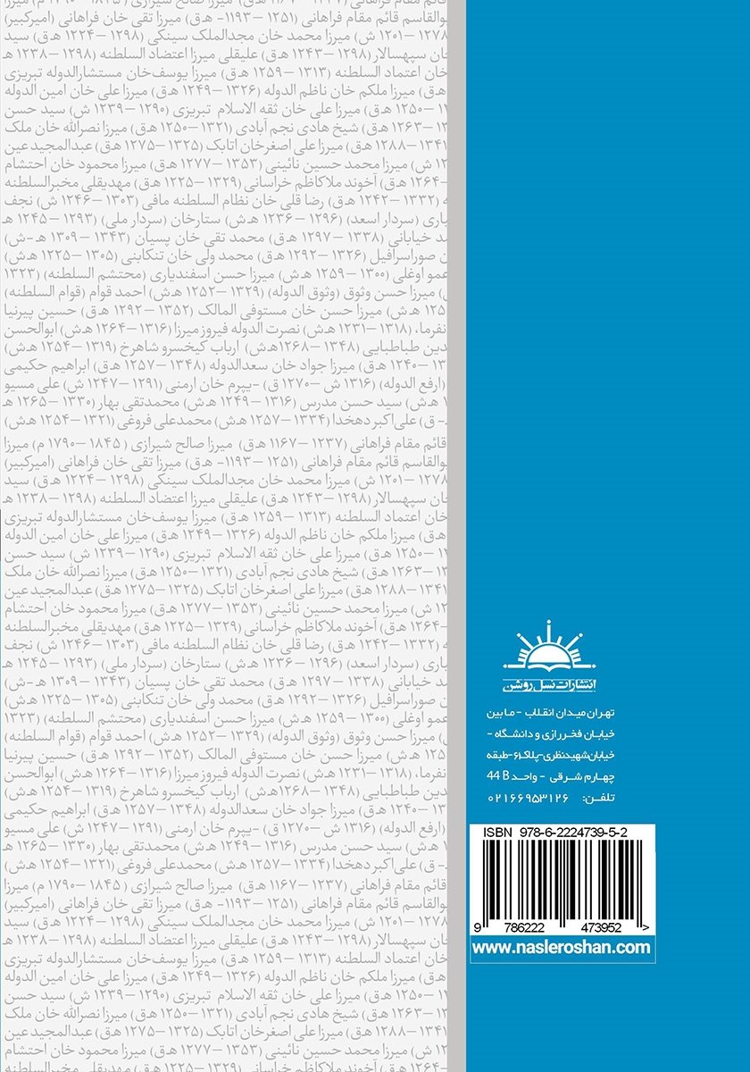 پشت جلد کتاب کتابشناسی رجال سیاسی ایران در دوران قاجار