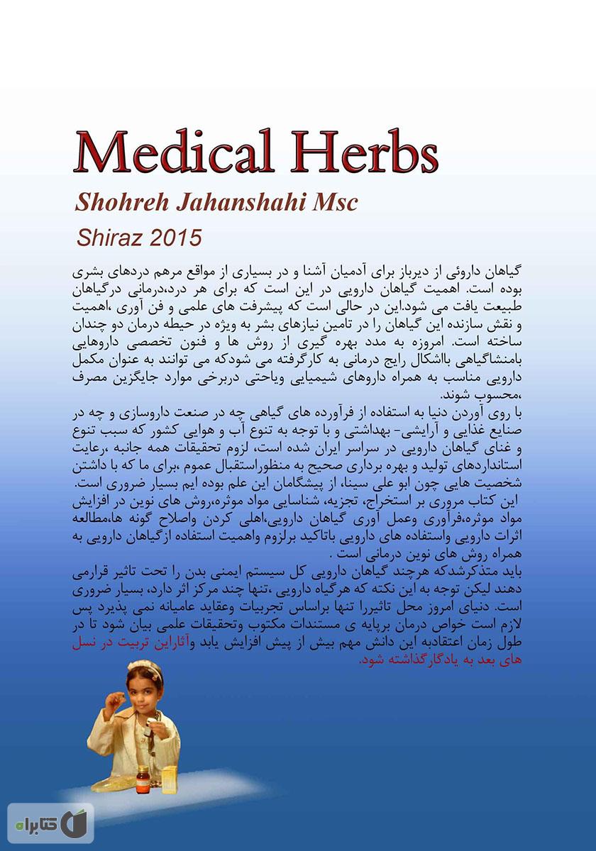 پشت جلد کتاب داروسازی گیاهی