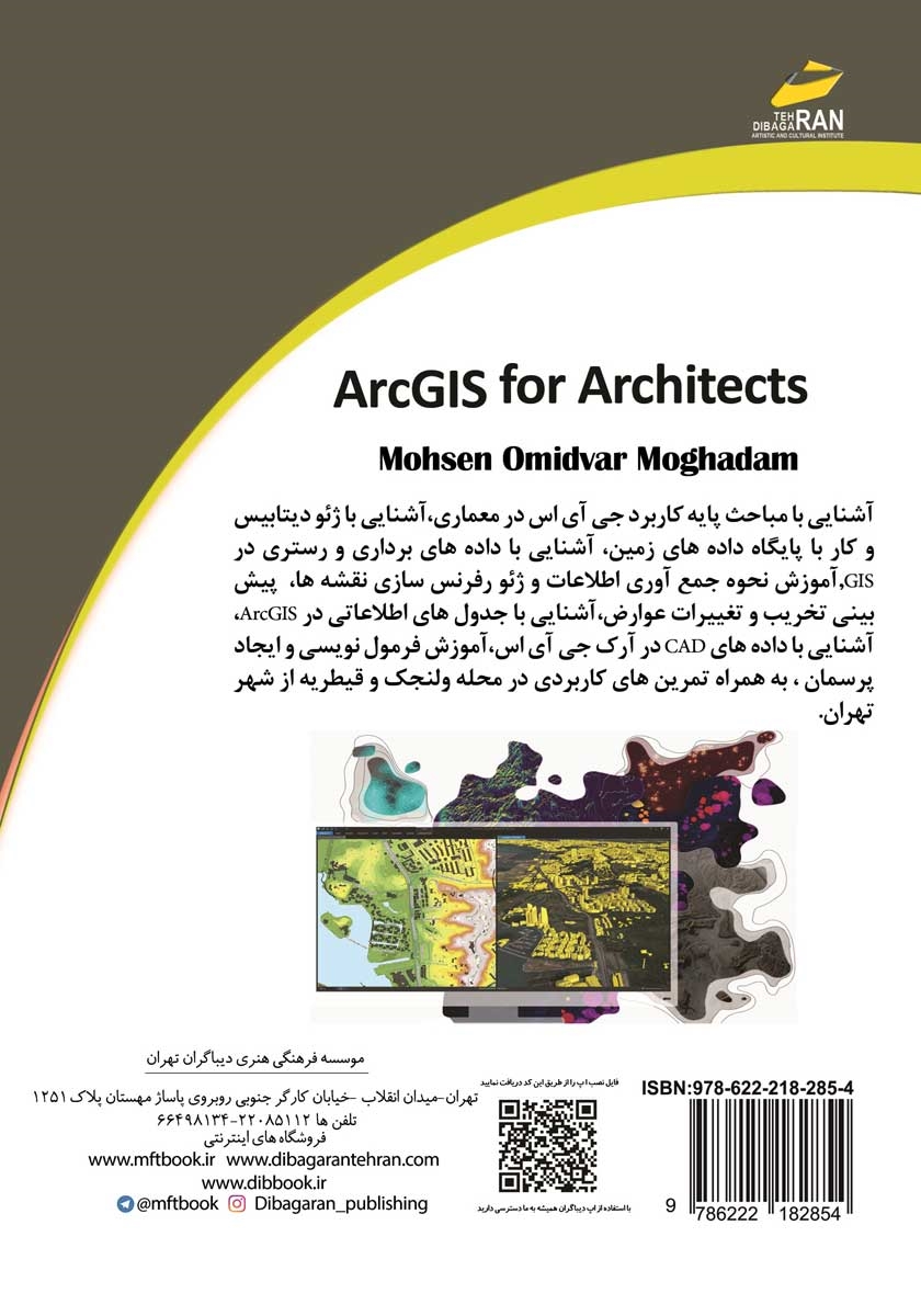 پشت جلد کتاب کاربرد نرم افزار ArcGIS در معماری