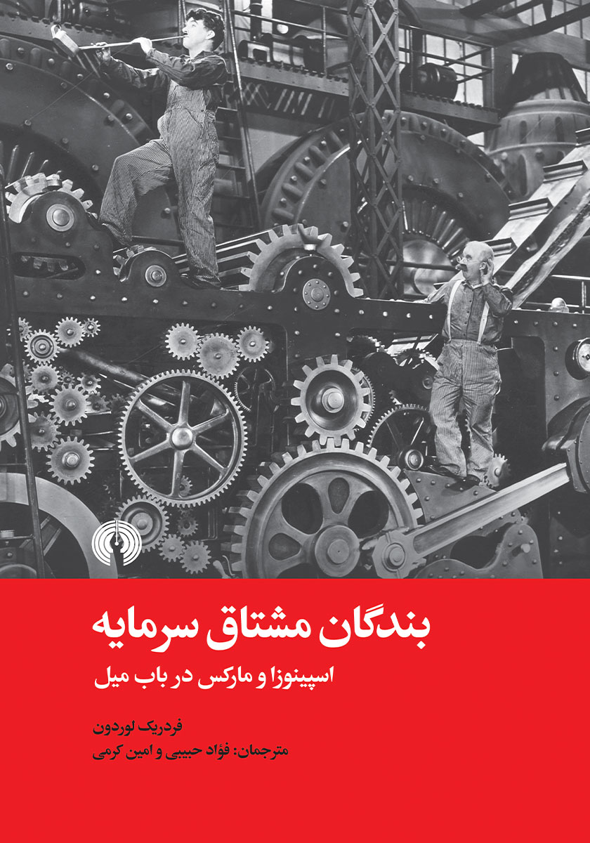 جلد کتاب کتاب بندگان مشتاق سرمایه